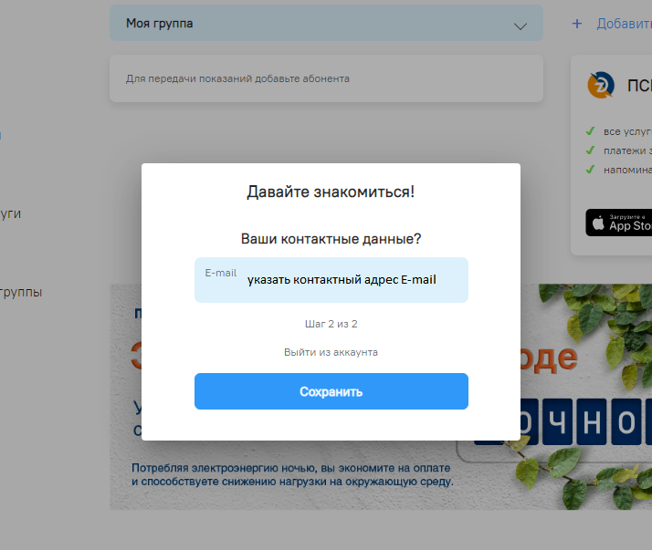 Личный кабинет Петроэлектросбыт — вход, регистрация и инструкция по ...