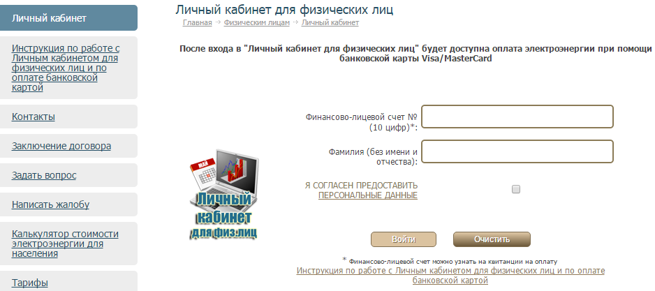 Кабинет для физлиц-hakasenergosbyt-lichnyj-kabinet-vhod.png