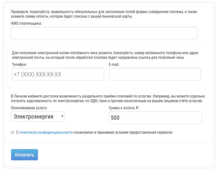 ЛК СЕВКАВКАЗ ОПЛАТА.png