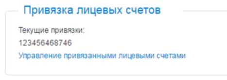 ЛК СЕВКАВКАЗ ПРИВЯЗКА СЧЕТА1.png