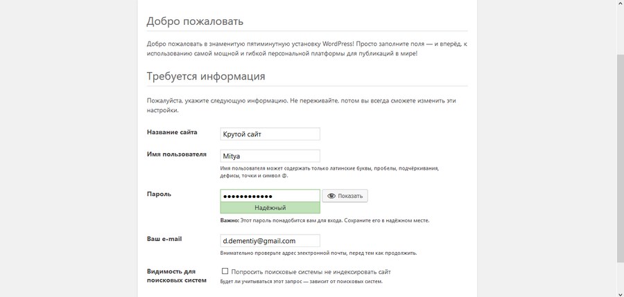 Установка WordPress