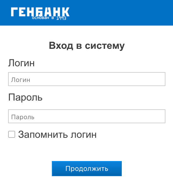 вход в личный кабинет генбанк