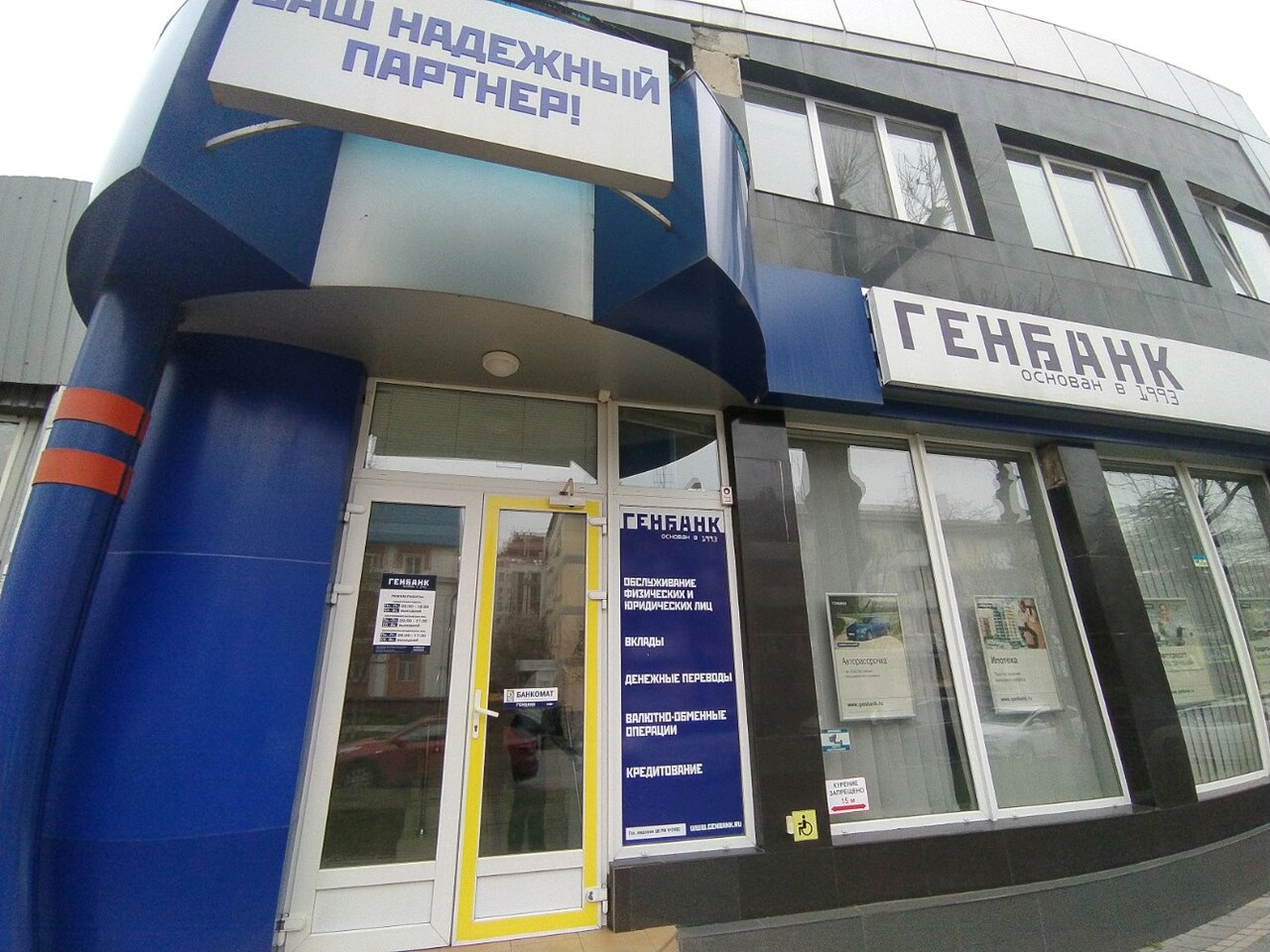 генбанк