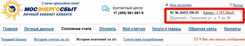 баланс в мосэнергосбыт