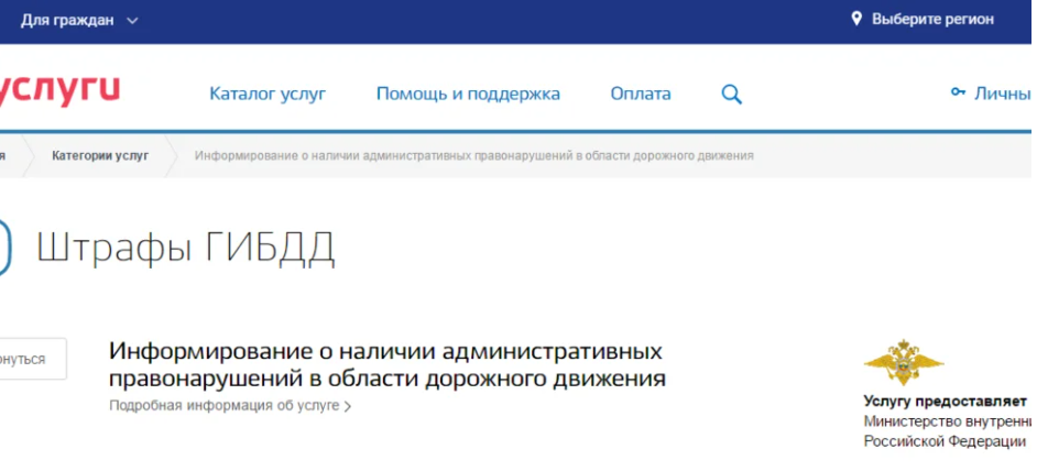 официальный сайт гибдд