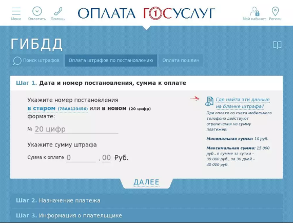 оплата штрафа в личном кабинете гибдд