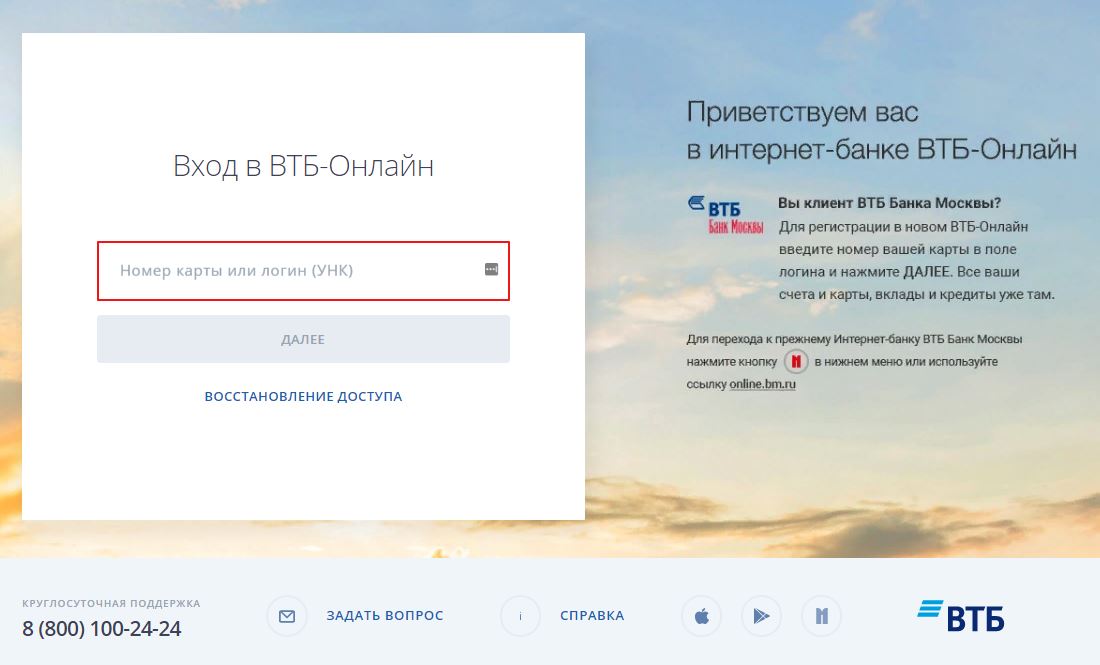 вход в личный кабинет втб