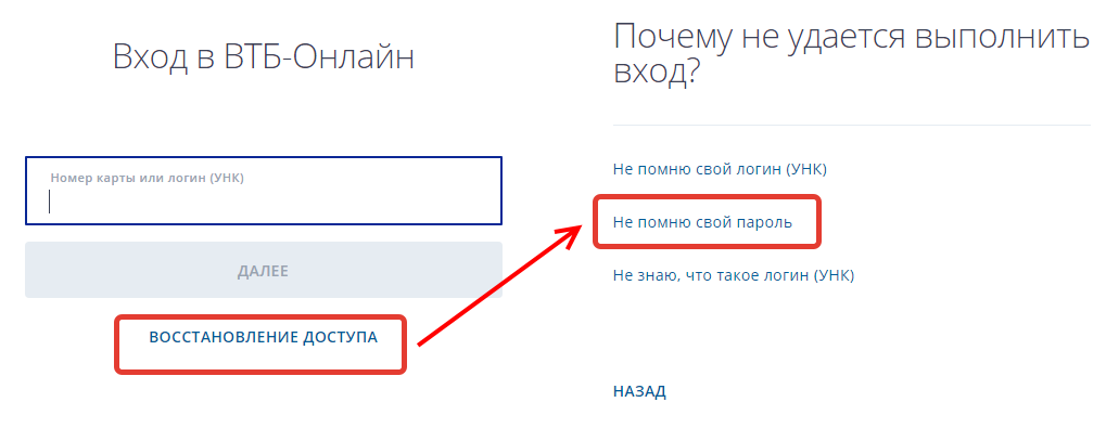 восстановить пароль к личному кабинету втб