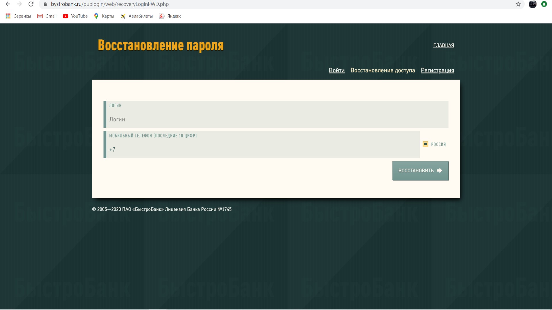 восстановление пароля быстробанк