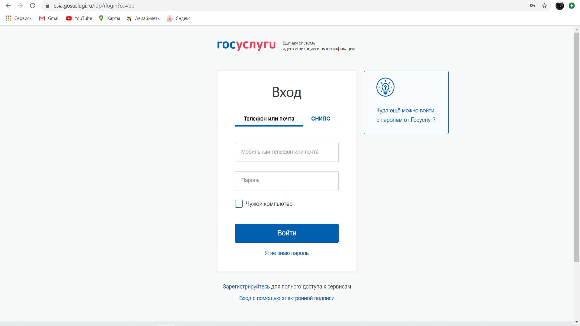 вход через госуслуги