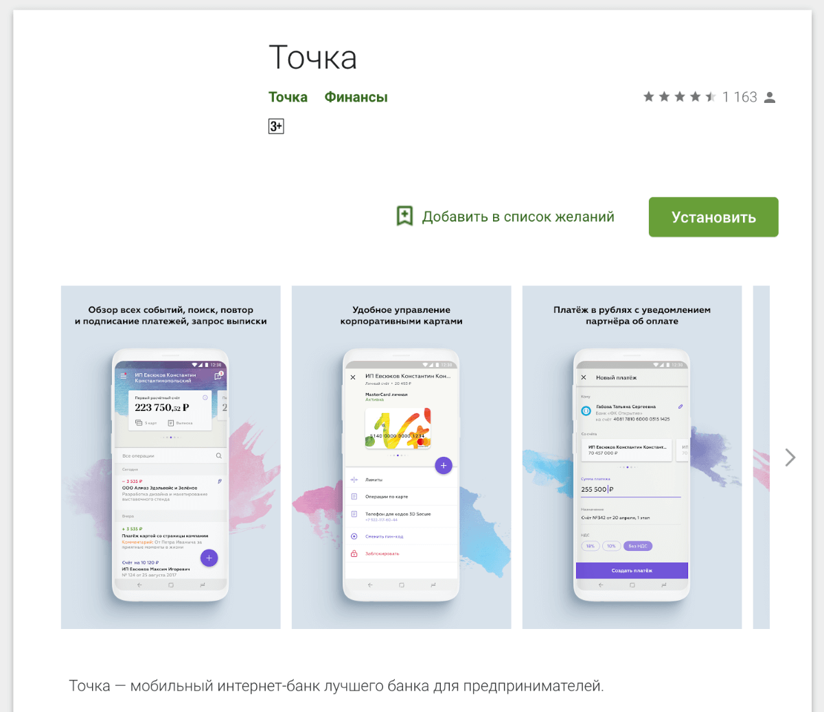 мобильное приложение точка банк