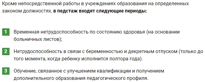 Льготная пенсия для учителей в 2020 году, последние изменения какие периоды входят в спецстаж.jpg