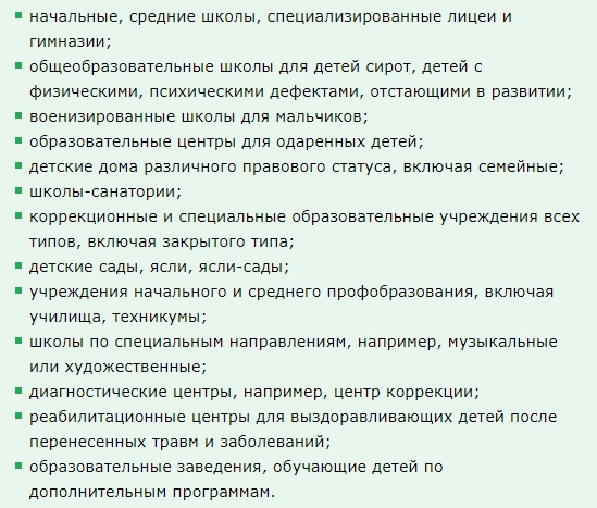 Льготная пенсия педагогам условия начисления, список должностей, расчет стажа, последние новости - перечень учреждений.jpg