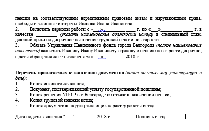 пример искового заявления 2.png