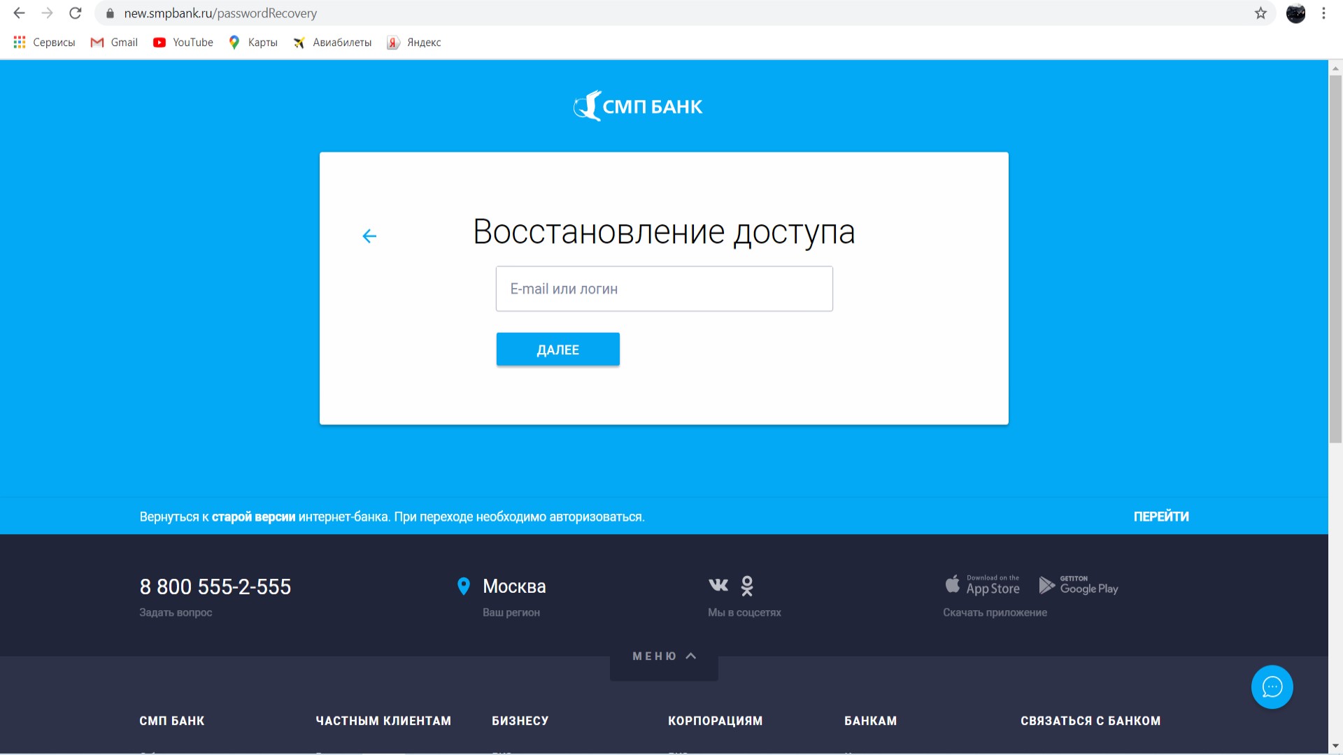 восстановление доступа смп банк