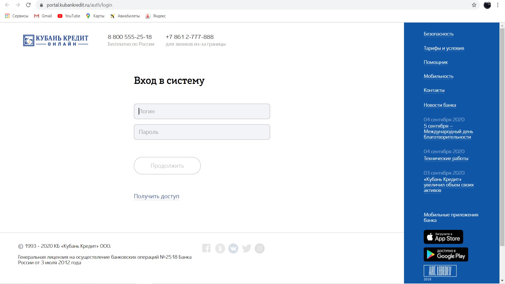вход в личный кабинет кубань банк