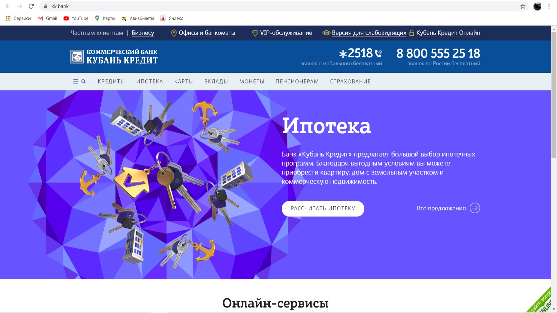 кубань банк официальный сайт