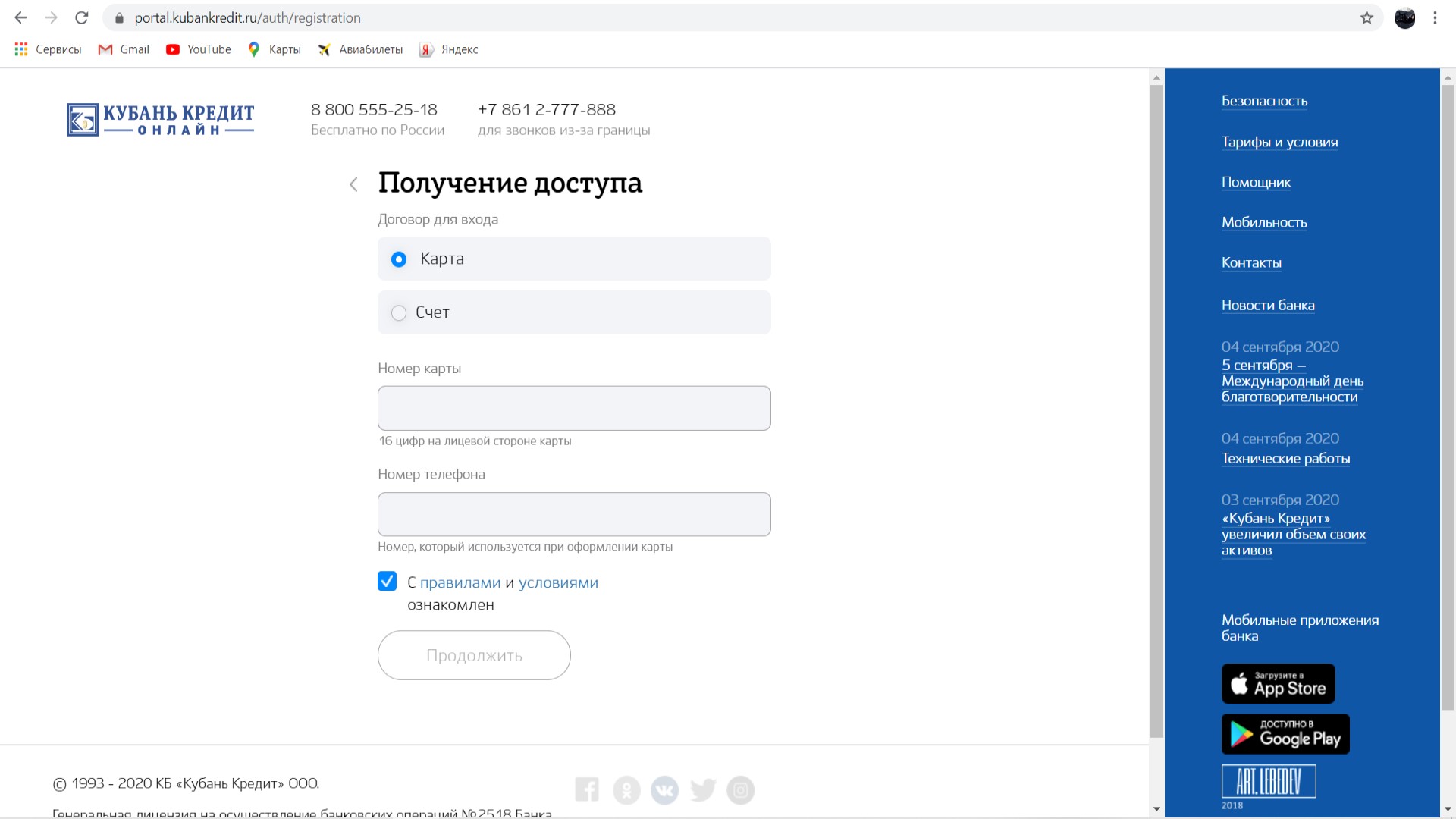 регистрация личного кабинет кубань банк