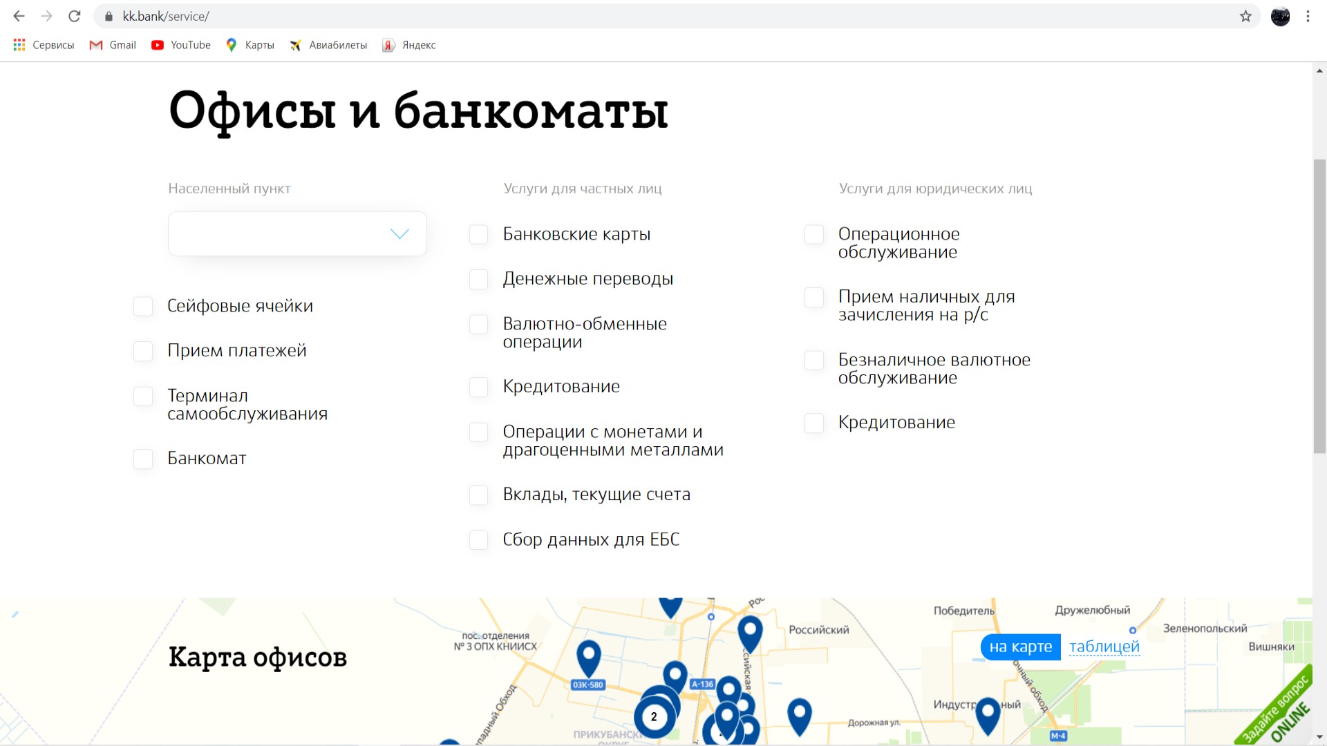 офисы и банкоматы кубань кредит банка