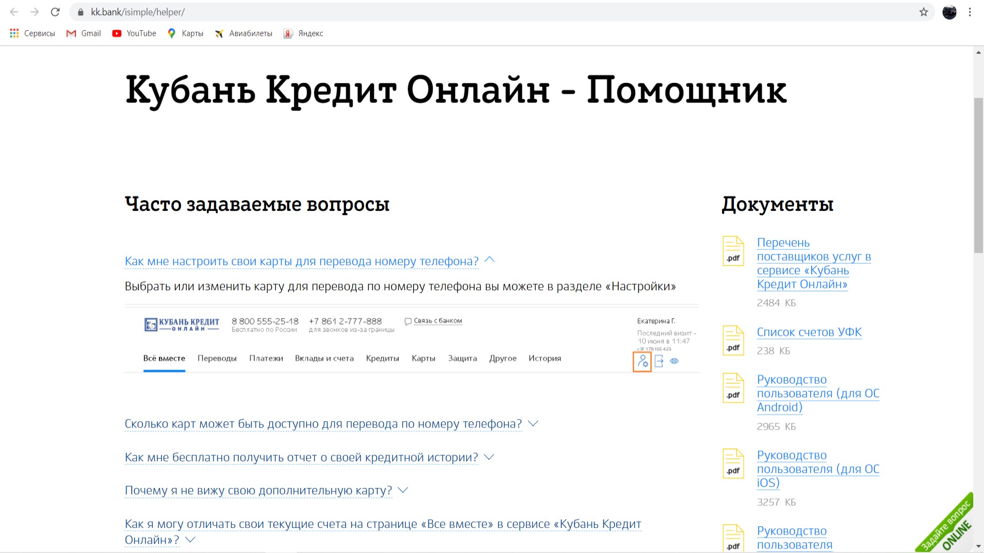 помощник кубань кредит банк