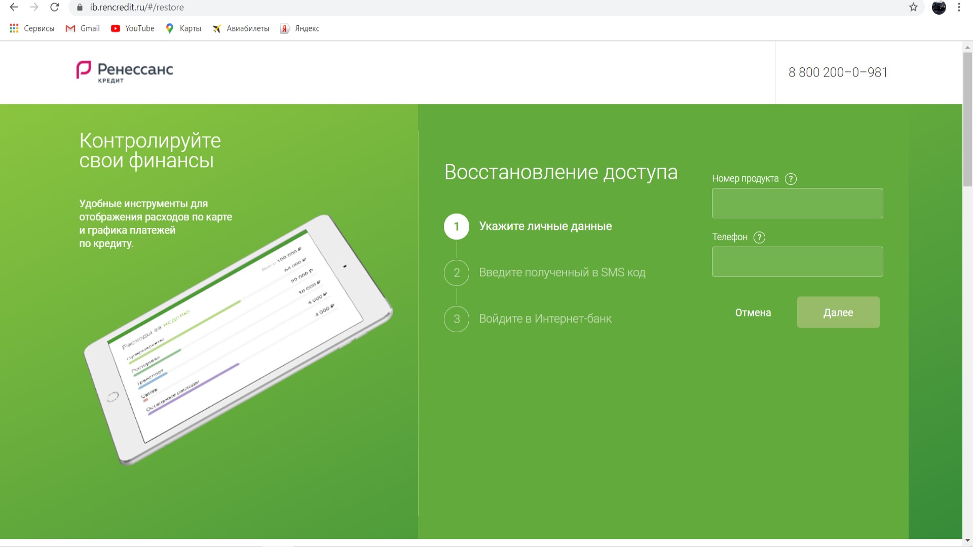 восстановление пароля ренессанс кредит банк