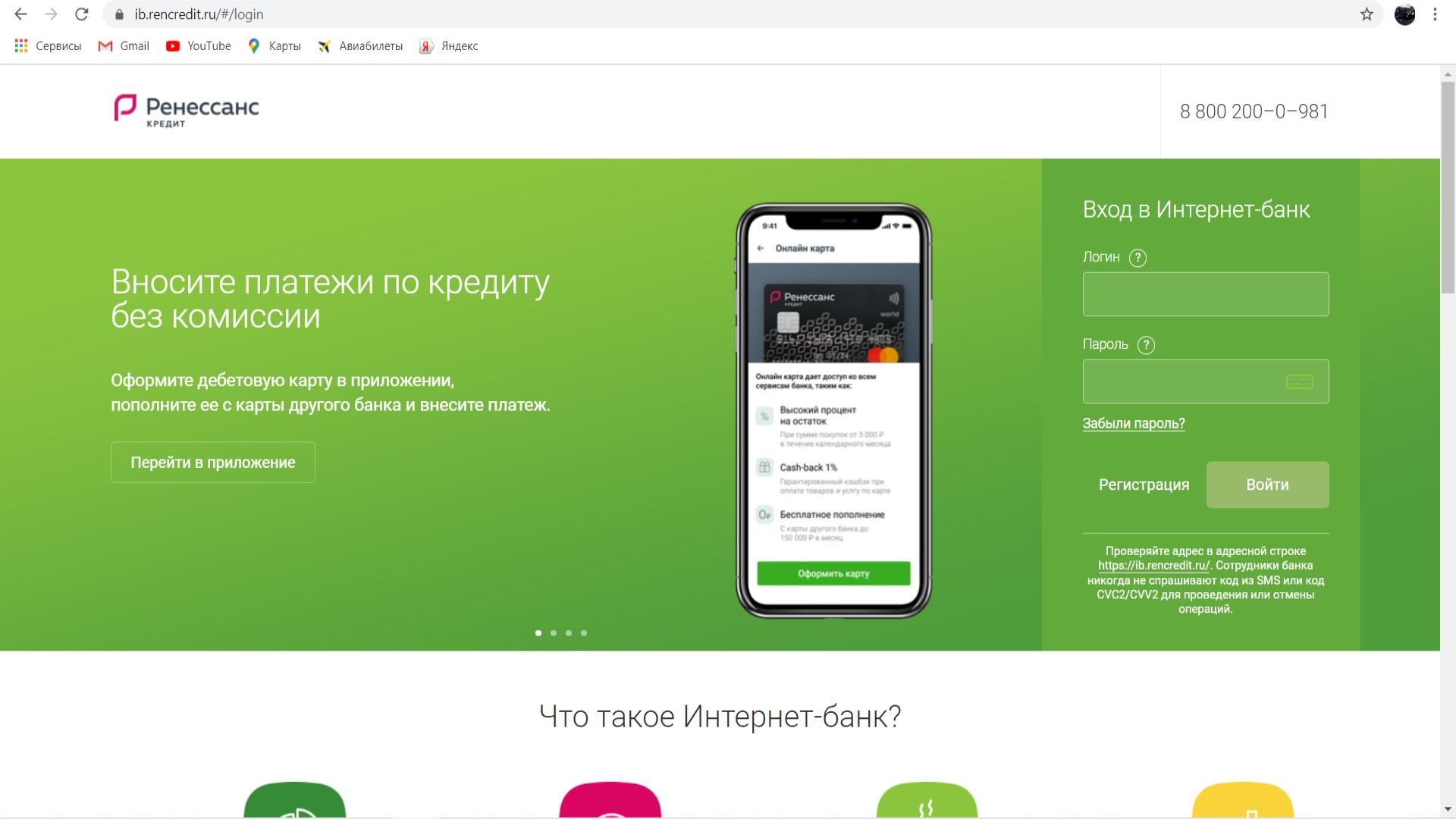 вход в личный кабинет ренессанс кредит