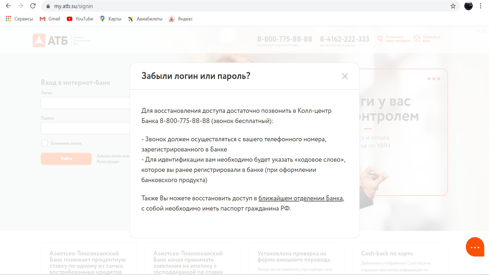 восстановление пароля от личного кабинета атб онлайн