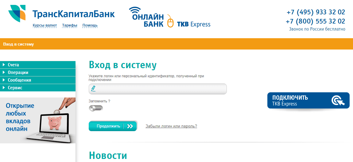 вход в личный кабинет ткб банк
