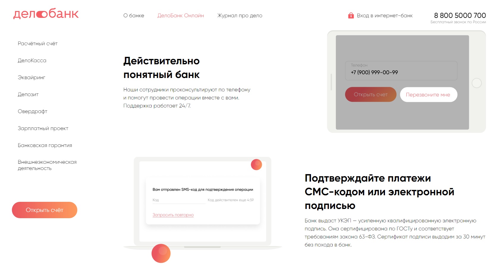 официальный сайт дело банк