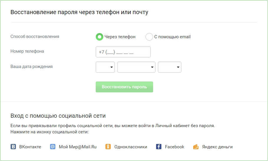 восстановление пароля от лк екапуста