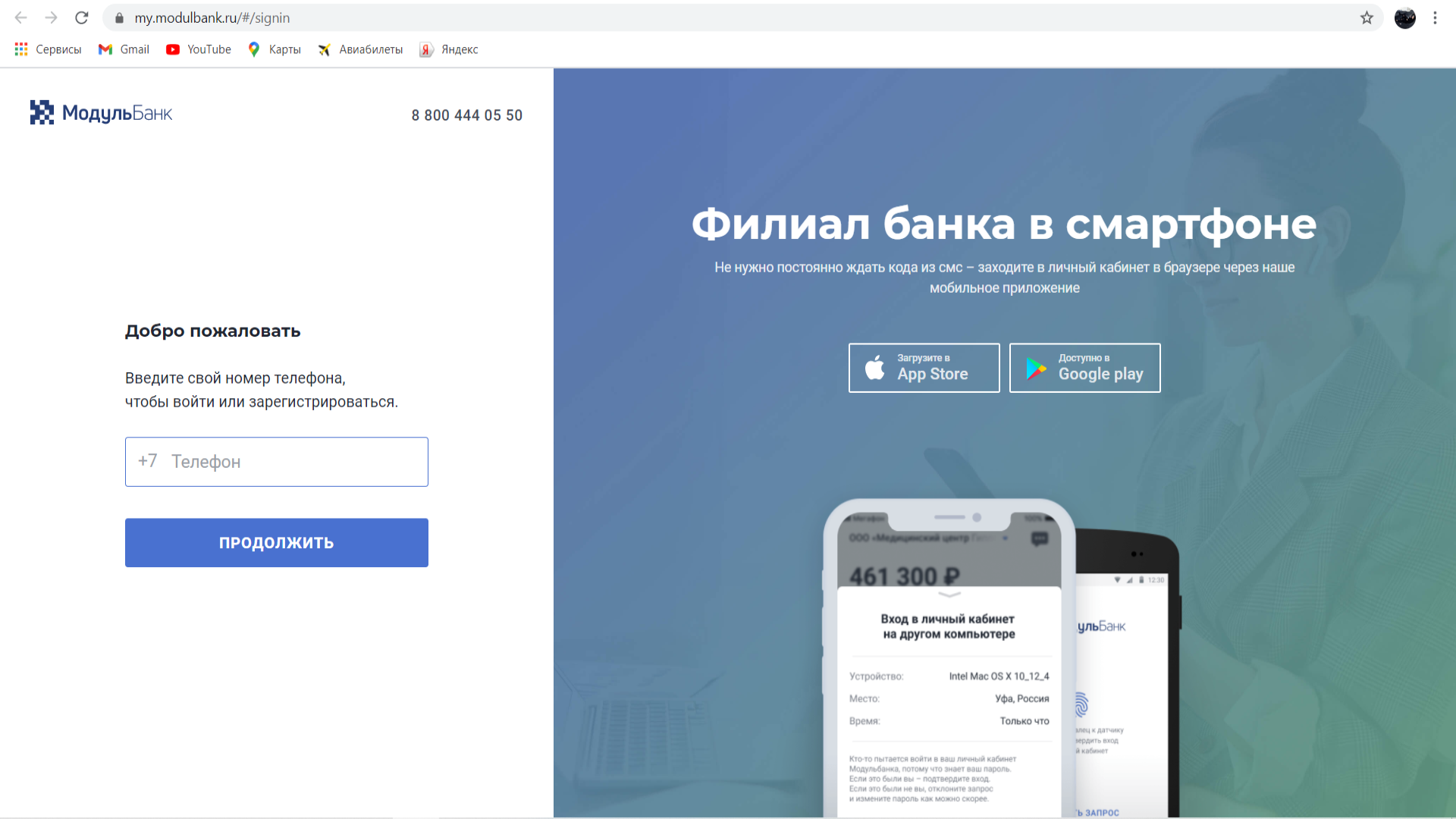 Модульбанк Вход.png