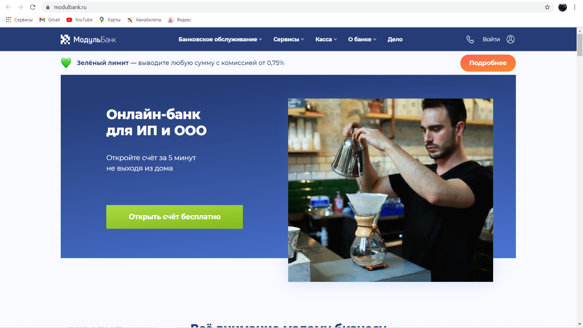 модульбанк официальный сайт