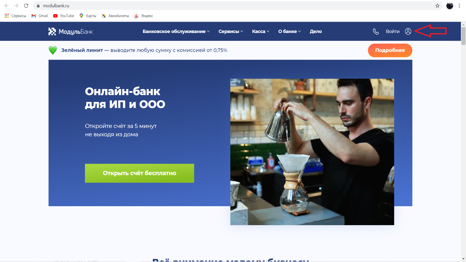 вход в личный кабинет модульбанк