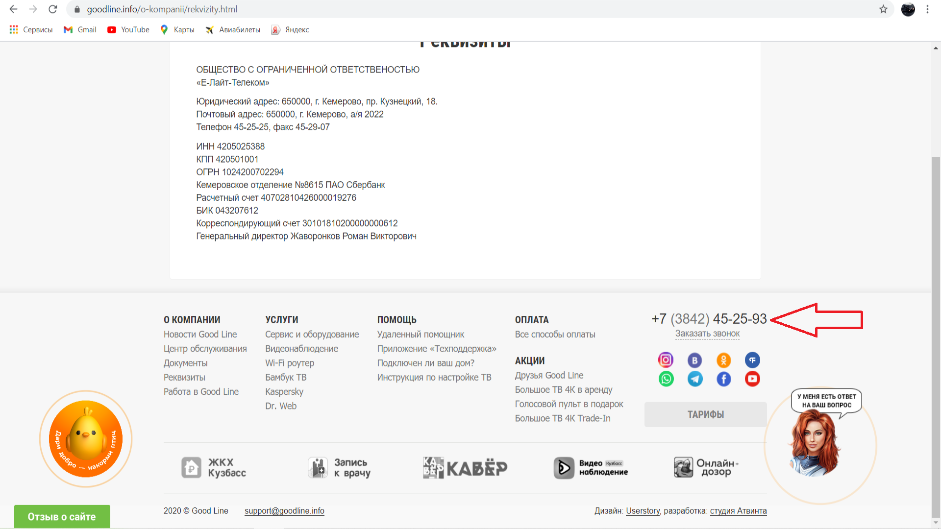 гудлайн контакты