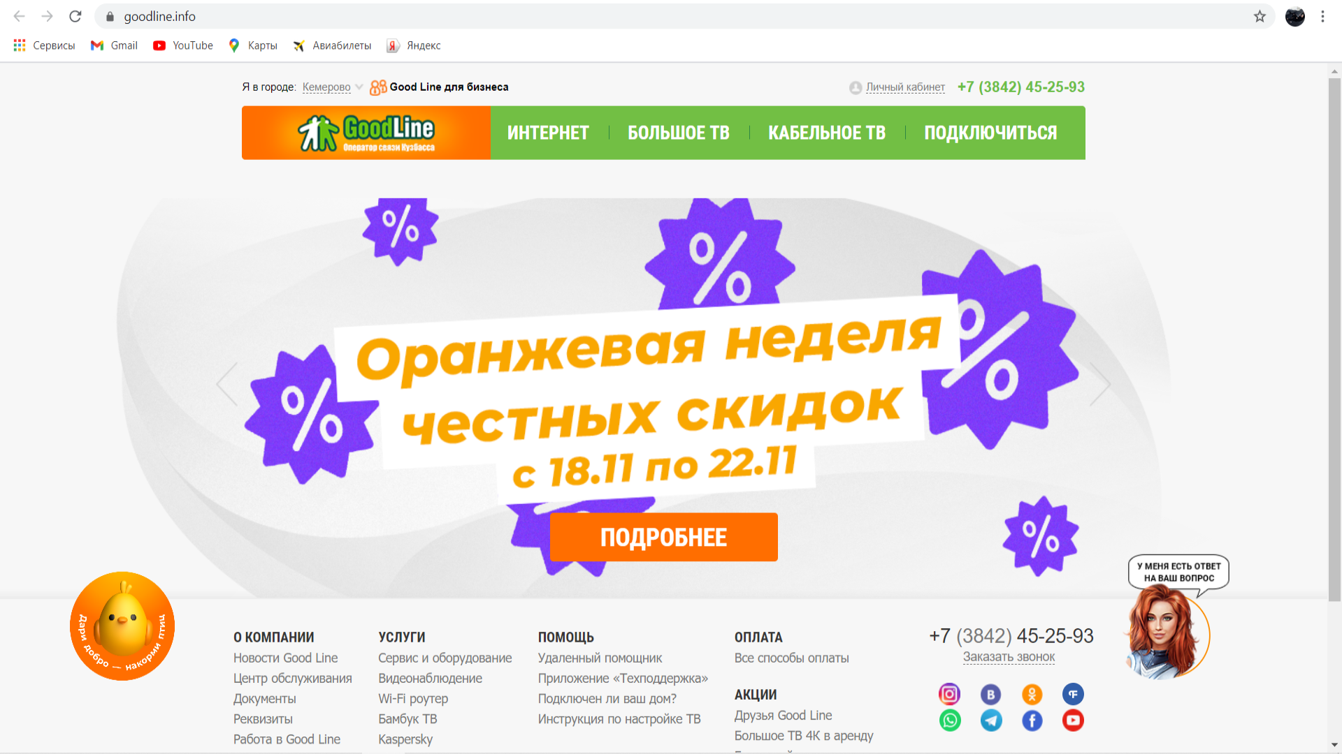 официальный сайт гудлайн