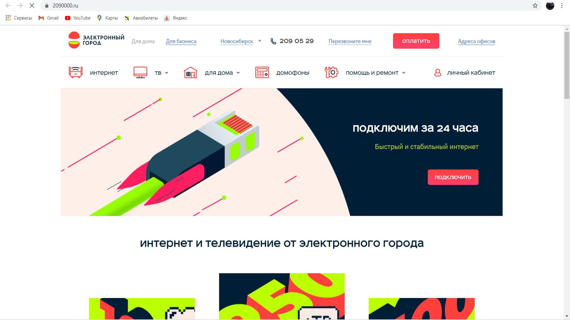 электронный город официальный сайт