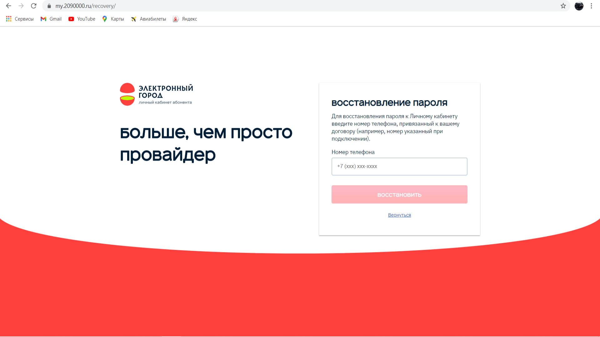 восстановление пароля электронный город