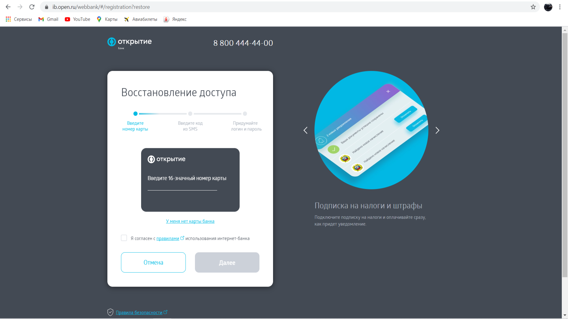 восстановление пароля от личного кабинета мдм банк