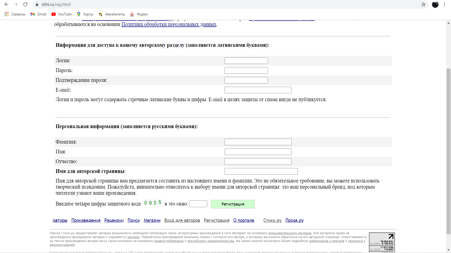 регистрация кабинета автора stihi ru