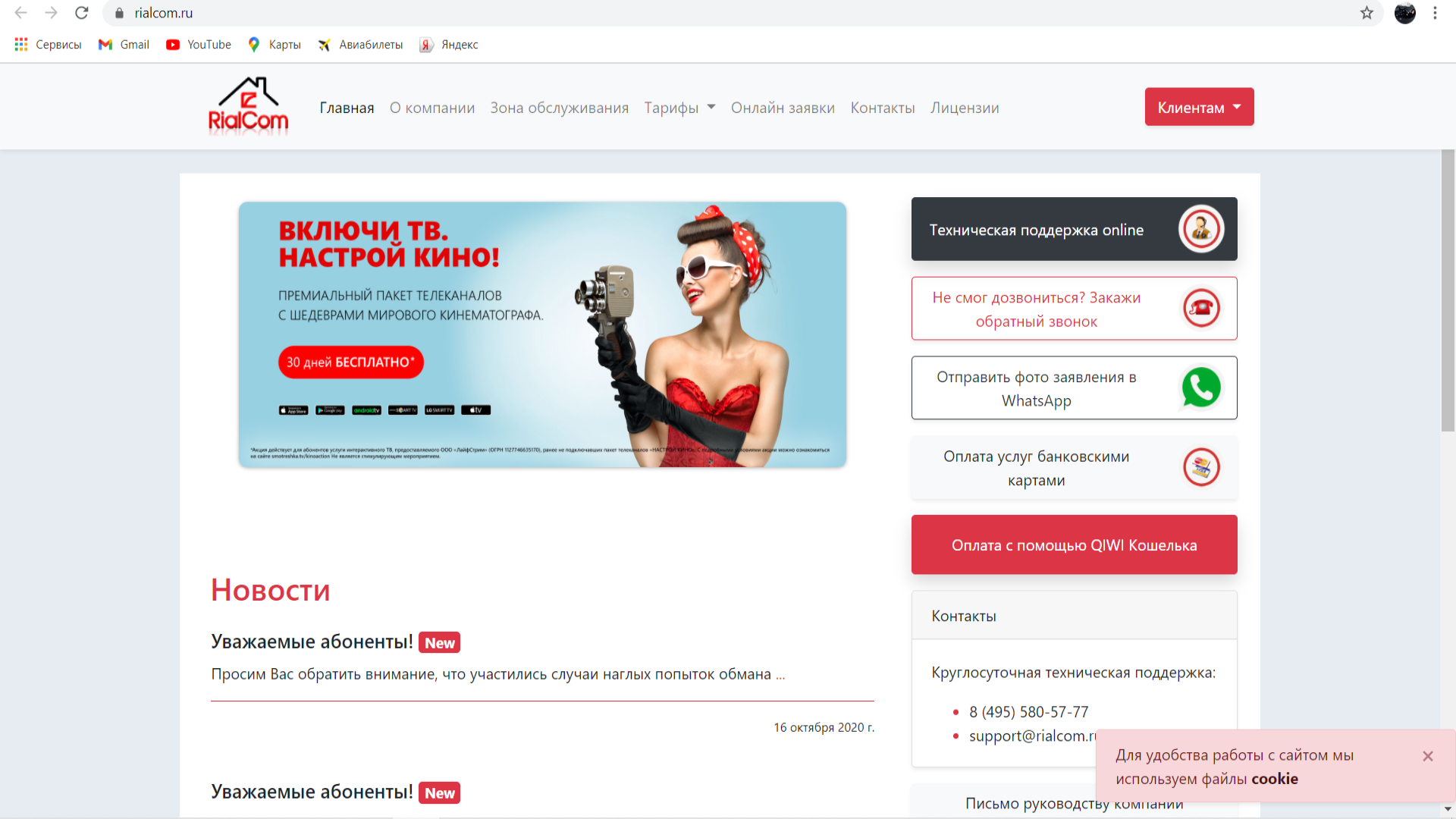 официальный сайт риалком