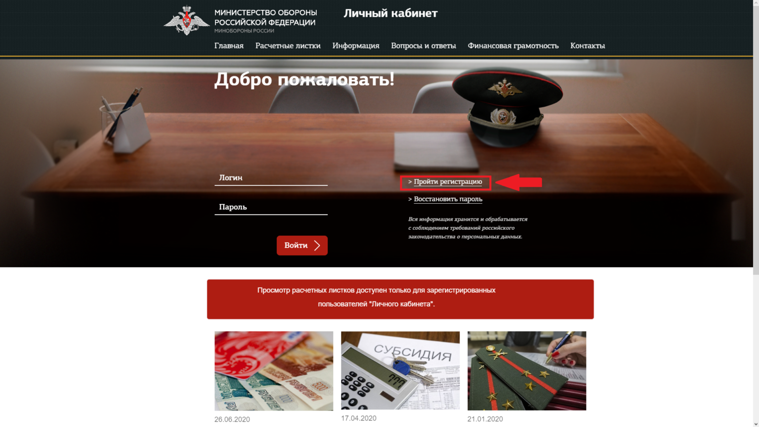 официальный сайт военнослужащего