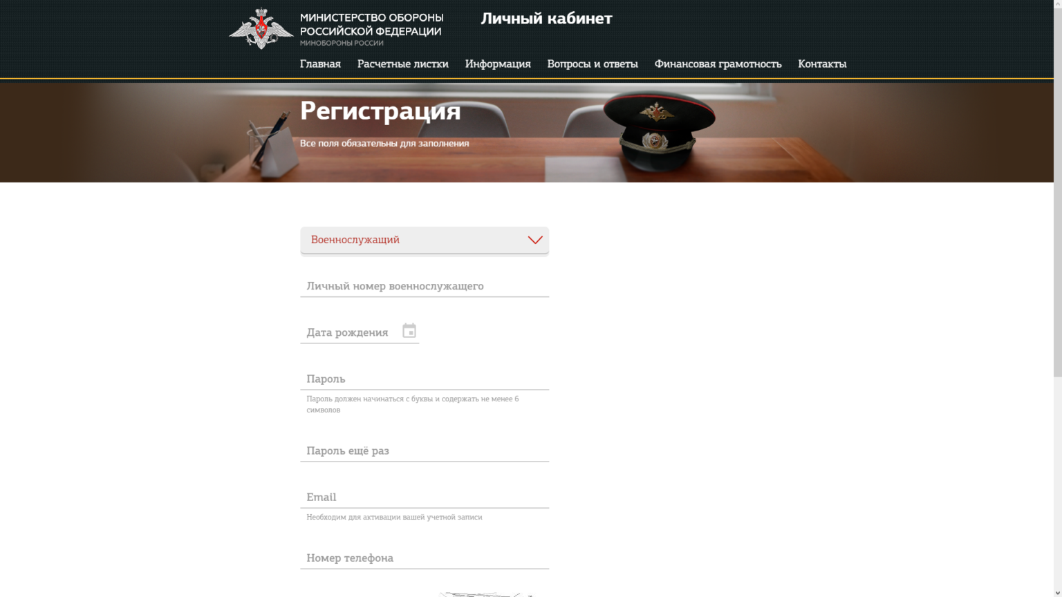 регистрация в личном кабинете военнослужащего