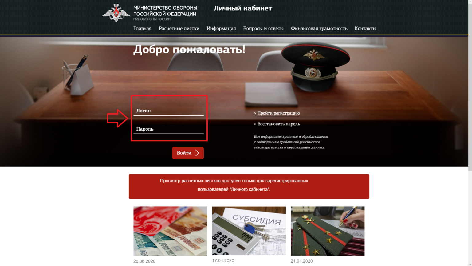 личный кабинет военнослужащего войти