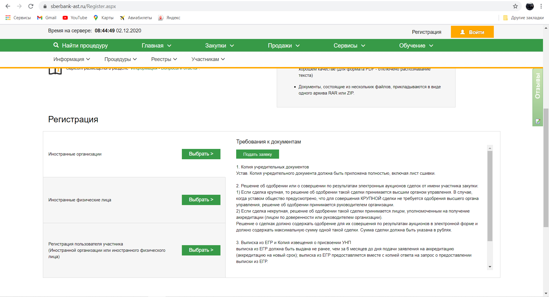 регистрация на платформе сбербанк аст