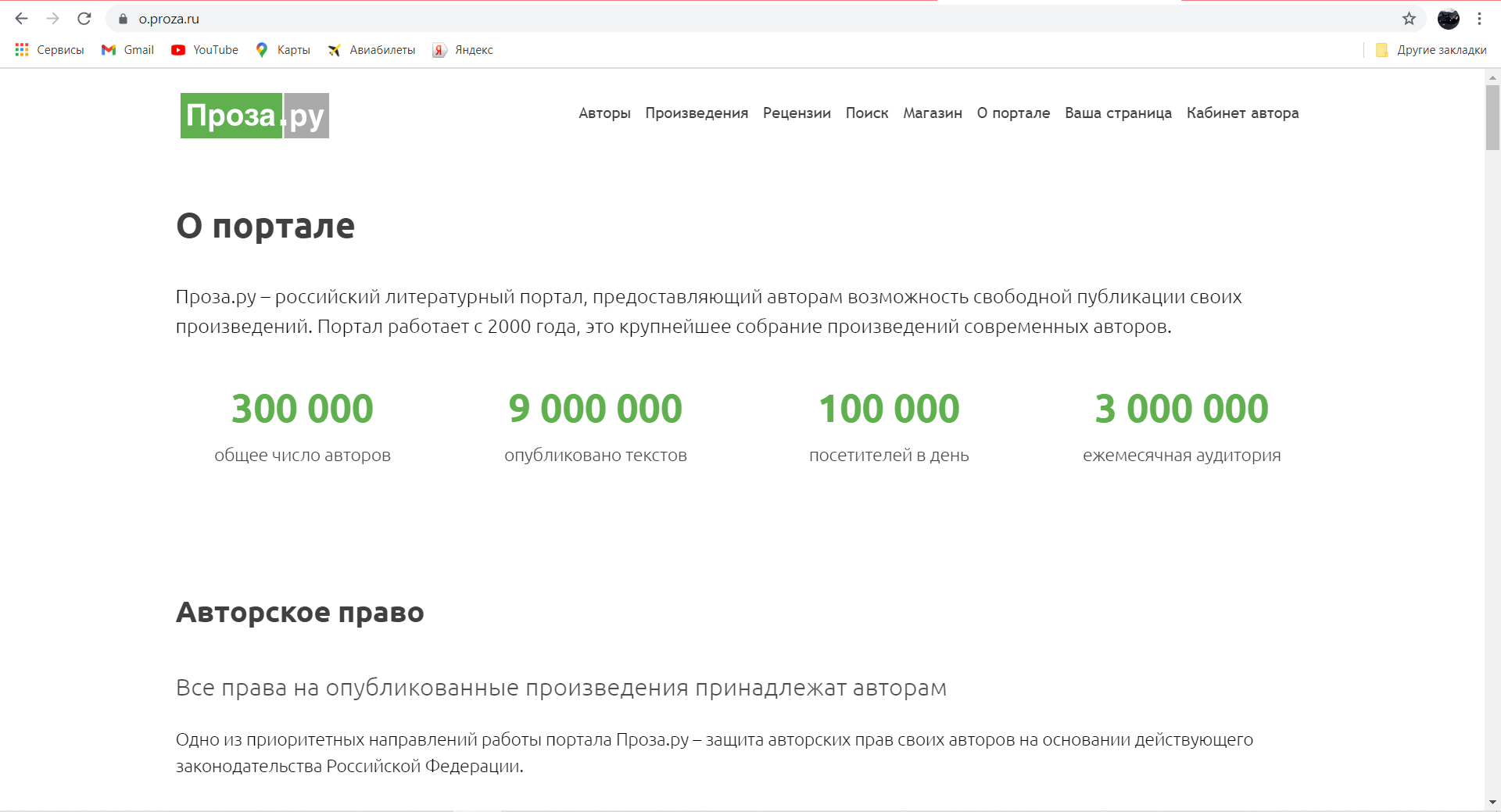 проза ру национальный сервер