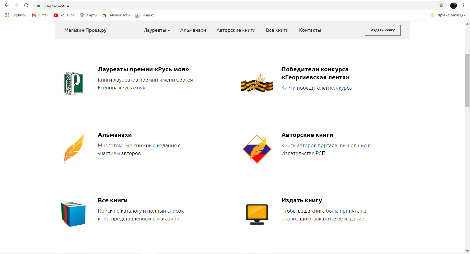магазин на сайте проза ру