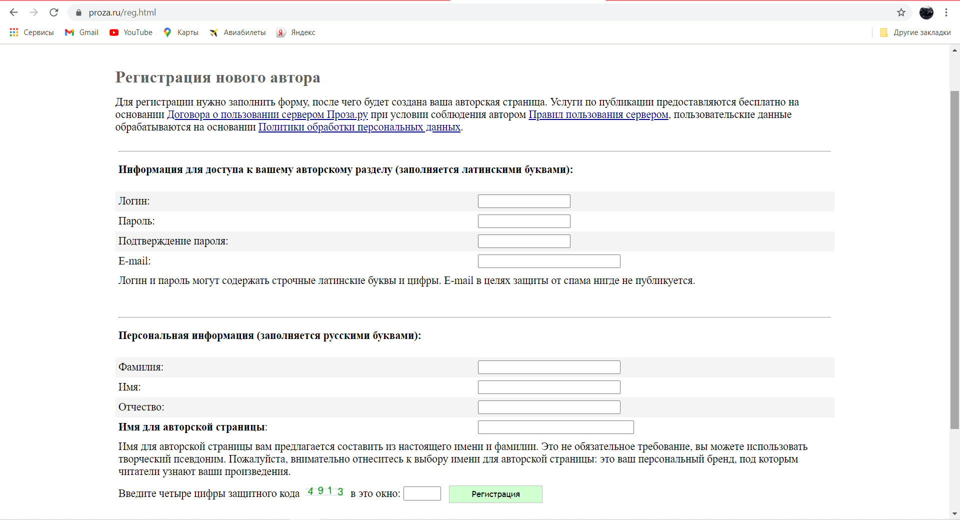 регистрация кабинета автора проза ру