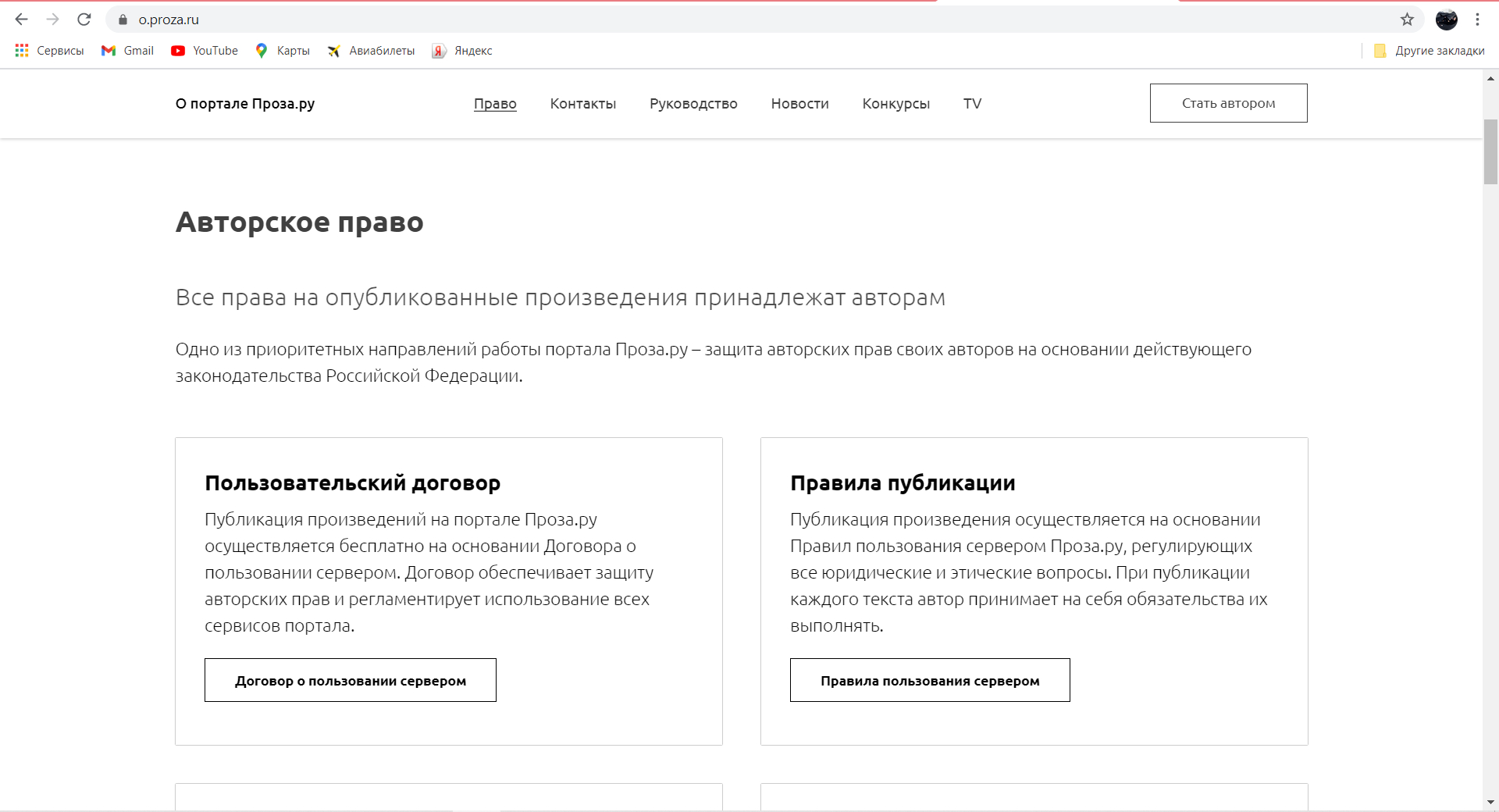 авторское право проза ру