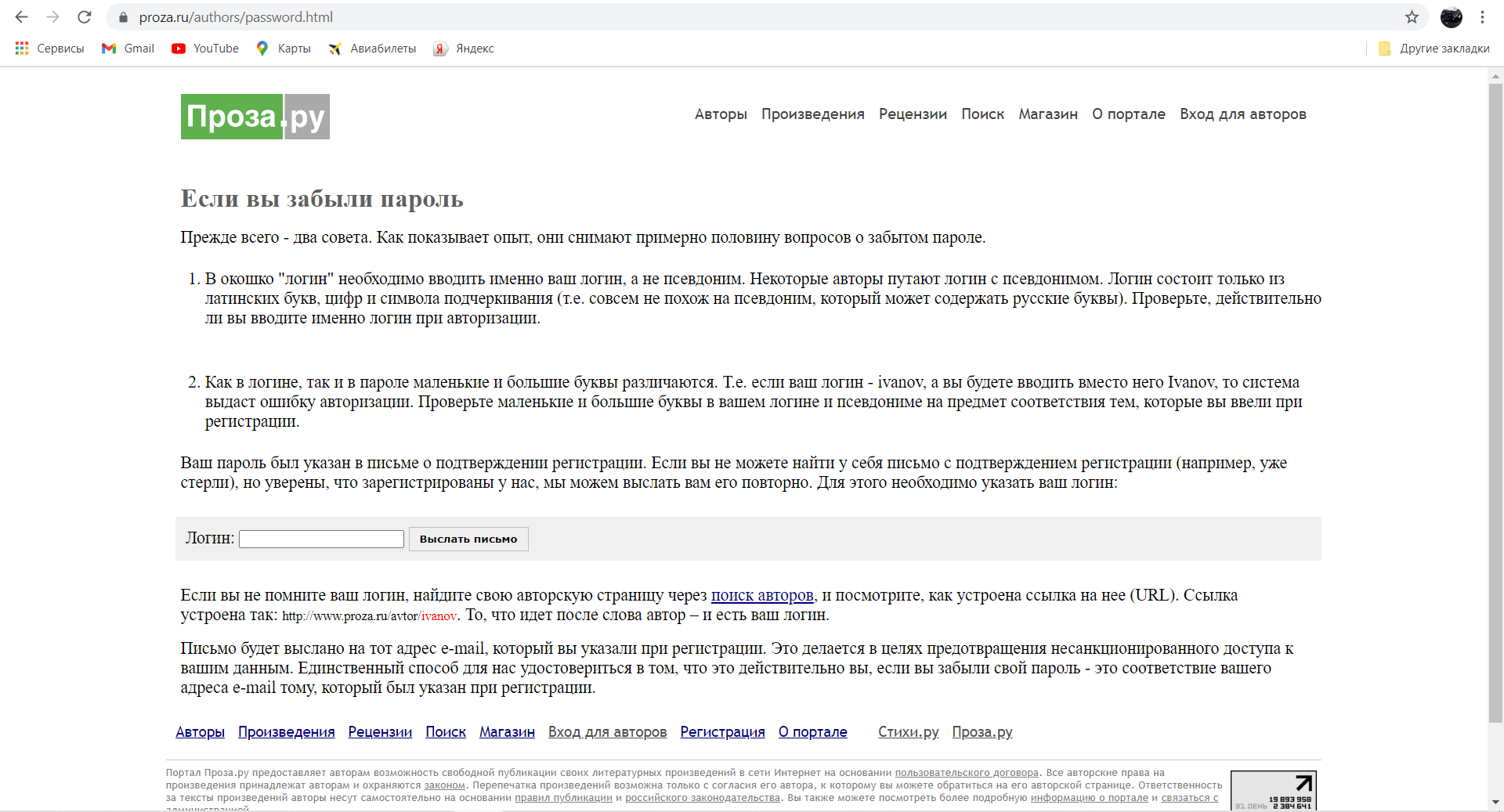 восстановление пароля от proza.ru