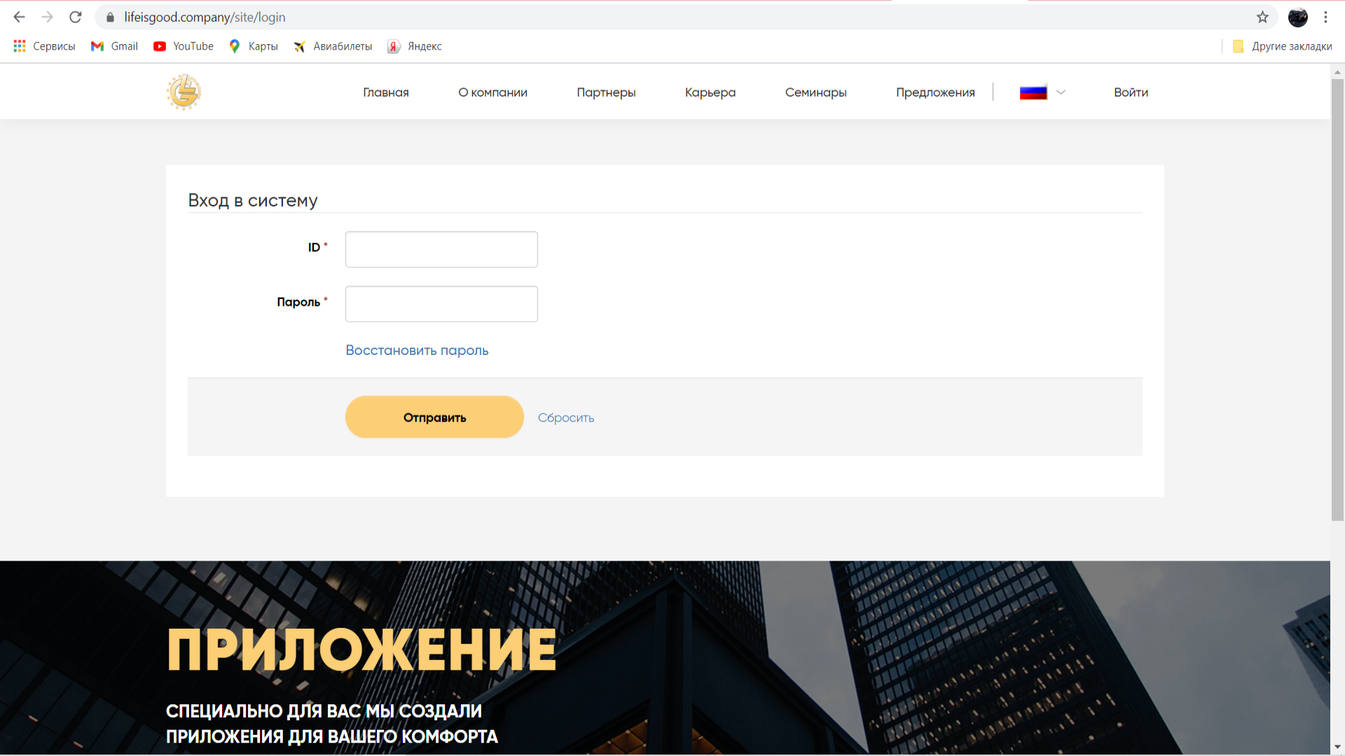 Вход в личный кабинет гермес